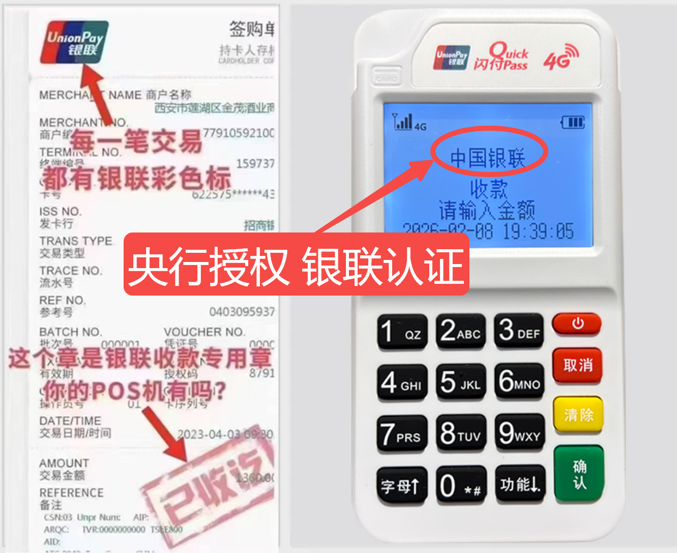 惠州揭秘高费率陷阱，选择费率稳定且支持秒到账的免费POS机